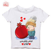 تیشرت بچگانه سفید شب یلدا