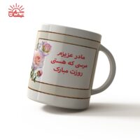 ماگ سفید مادر