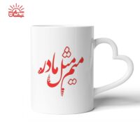 ماگ دسته قلبی مادر