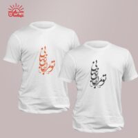 ست تیشرت اسپان سفید عاشقانه