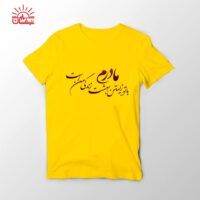 تیشرت زرد مادر