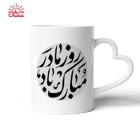 ماگ دسته قلبی مادر