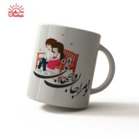 ماگ سفید جان و جهان