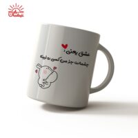 ماگ سفید عشق یعنی