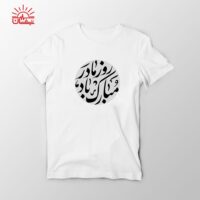 تیشرت اسپان سفید مادر