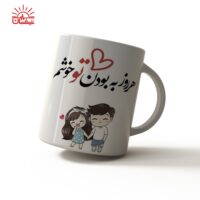 ماگ سفید عاشقانه