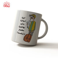 ماگ سفید روز معمار