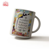 ماگ سفید روز معلم