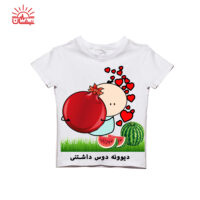 تیشرت بچگانه سفید شب یلدا