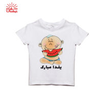 تیشرت بچگانه سفید شب یلدا