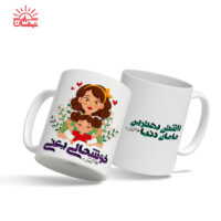 ماگ سفید مادر