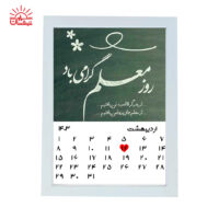 تابلو روز معلم