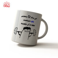 ماگ سفید بدن سازی