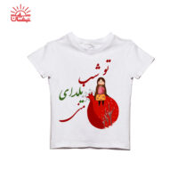 تیشرت بچگانه سفید شب یلدا